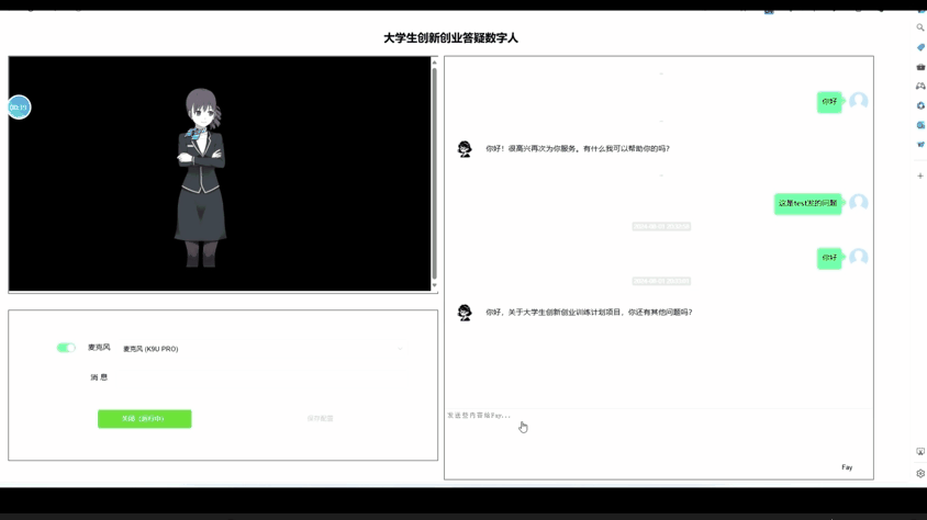 AI数字人平台整体界面